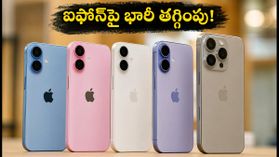 అమెజాన్, ఫ్లిప్‌కార్ట్ సేల్: ఐఫోన్ 15, 17 ధరలపై భారీ తగ్గింపు.. ఈరోజు కొంటేనే లాభం!