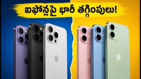 అమెజాన్, ఫ్లిప్‌కార్ట్ సేల్: ఐఫోన్ 16, 15 ధరలు చూస్తే షాక్ అవ్వాల్సిందే!