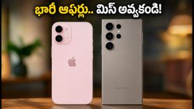 ఫ్లిప్కార్ట్ సేల్లో ఐఫోన్ 16, గెలాక్సీ S25పై భారీ ఆఫర్లు.. రూ.57,999కే సామ్సంగ్ ఫోన్! ఫ్లిప్కార్ట్ సేల్లో ఐఫోన్ 16, గెలాక్సీ S25పై భారీ ఆఫర్లు.. రూ.57,999కే సామ్సంగ్ ఫోన్!