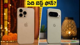 ఐఫోన్ 18 ప్రొ vs పిక్సెల్ 11 ప్రొ.. ఫీచర్లు, ధరల్లో అసలు విజేత ఎవరు?