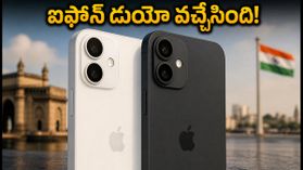 యాపిల్ తొలి ఫోల్డబుల్ ఫోన్ 'ఐఫోన్ డుయో' వచ్చేస్తోంది.. ధర, ప్రీ-ఆర్డర్ వివరాలు చూస్తే షాక్ అవ్వాల్సిందే! యాపిల్ తొలి ఫోల్డబుల్ ఫోన్ 'ఐఫోన్ డుయో' వచ్చేస్తోంది.. ధర, ప్రీ-ఆర్డర్ వివరాలు చూస్తే షాక్ అవ్వాల్సిందే!