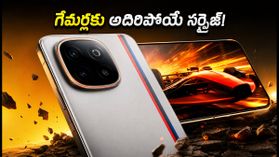 8400mAh బ్యాటరీ, స్నాప్డ్రాగన్ 8 ఎలైట్ చిప్తో iQOO 16 రాక.. గేమర్లకు పండగే! 8400mAh బ్యాటరీ, స్నాప్డ్రాగన్ 8 ఎలైట్ చిప్తో iQOO 16 రాక.. గేమర్లకు పండగే!