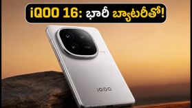 ఇండియా మొబైల్ కాంగ్రెస్లో iQOO 16 సందడి.. భారీ బ్యాటరీ, పవర్ఫుల్ ప్రాసెసర్తో త్వరలో ఎంట్రీ! ఇండియా మొబైల్ కాంగ్రెస్లో iQOO 16 సందడి.. భారీ బ్యాటరీ, పవర్ఫుల్ ప్రాసెసర్తో త్వరలో ఎంట్రీ!