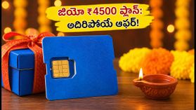 జియో యూజర్లకు పండగ ఆఫర్! ₹450కే 36 రోజుల వ్యాలిడిటీ, అదిరిపోయే ఓటీటీ బెనిఫిట్స్!