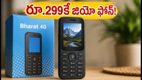 జియోభారత్ 4జీ ఫోన్ రూ.299కే! ఆరు నెలల ఉచిత రీఛార్జ్ ఆఫర్.. త్వరపడండి! జియోభారత్ 4జీ ఫోన్ రూ.299కే! ఆరు నెలల ఉచిత రీఛార్జ్ ఆఫర్.. త్వరపడండి!