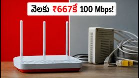 జియోఫైబర్ ₹10,000 ప్లాన్: నెలకు ₹667కే 100 Mbps ఇంటర్నెట్.. కానీ ఈ షరతులు తెలుసా? జియోఫైబర్ ₹10,000 ప్లాన్: నెలకు ₹667కే 100 Mbps ఇంటర్నెట్.. కానీ ఈ షరతులు తెలుసా?