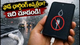 ఫోన్లో 'మాయిశ్చర్ డిటెక్టెడ్' అని వస్తుందా? ఈ తప్పులు అస్సలు చేయకండి!