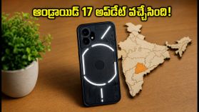 నాథింగ్ ఫోన్ (3) యూజర్లకు పండగే.. ఆండ్రాయిడ్ 17 అప్‌డేట్ వచ్చేసింది, కొత్త ఫీచర్లు ఇవే!