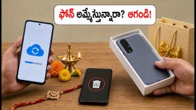 పాత ఫోన్ ఎక్స్ఛేంజ్ చేస్తున్నారా? ఈ తప్పులు చేస్తే మీ డేటా లీక్ అవ్వడం ఖాయం! పాత ఫోన్ ఎక్స్ఛేంజ్ చేస్తున్నారా? ఈ తప్పులు చేస్తే మీ డేటా లీక్ అవ్వడం ఖాయం!