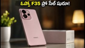 ఒప్పో F35 ప్రో సేల్ షురూ.. 8000mAh బ్యాటరీ, 50MP సెల్ఫీ కెమెరాతో అదిరిపోయే ఫీచర్లు ఇవే!
