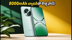 OPPO F35 సిరీస్ సేల్ మొదలైంది! 8000mAh బ్యాటరీ, 50MP సెల్ఫీ కెమెరాతో అదిరిపోయే ఆఫర్లు.. ఇప్పుడే చెక్ చేయండి! OPPO F35 సిరీస్ సేల్ మొదలైంది! 8000mAh బ్యాటరీ, 50MP సెల్ఫీ కెమెరాతో అదిరిపోయే ఆఫర్లు.. ఇప్పుడే చెక్ చేయండి!