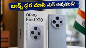 OPPO Find X10 సిరీస్ ధరలు లీక్.. ఆ బాక్స్ ధర చూసి షాక్ అవ్వకండి, అసలు నిజం ఇదే! OPPO Find X10 సిరీస్ ధరలు లీక్.. ఆ బాక్స్ ధర చూసి షాక్ అవ్వకండి, అసలు నిజం ఇదే!