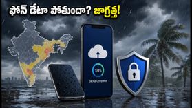 భారీ వర్షాలు వస్తున్నాయా? మీ ఫోన్ డేటా సురక్షితంగా ఉండాలంటే వెంటనే ఈ బ్యాకప్ తీసుకోండి!