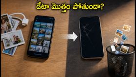 పాత ఫోన్ ఎక్స్ఛేంజ్ చేస్తున్నారా? మీ డేటా మొత్తం మాయం కాకుండా ఉండాలంటే ఈ జాగ్రత్తలు తప్పనిసరి! పాత ఫోన్ ఎక్స్ఛేంజ్ చేస్తున్నారా? మీ డేటా మొత్తం మాయం కాకుండా ఉండాలంటే ఈ జాగ్రత్తలు తప్పనిసరి!
