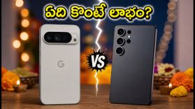 పిక్సెల్ 10 vs గెలాక్సీ S26: ఫెస్టివల్ సేల్లో ఏది కొంటే మీ డబ్బుకు సరైన విలువ? పిక్సెల్ 10 vs గెలాక్సీ S26: ఫెస్టివల్ సేల్లో ఏది కొంటే మీ డబ్బుకు సరైన విలువ?