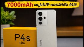 రూ.17 వేల లోపే 7000mAh బ్యాటరీ, 120Hz డిస్‌ప్లేతో రియల్‌మీ P4s లైట్ ఫోన్ వచ్చేసింది!