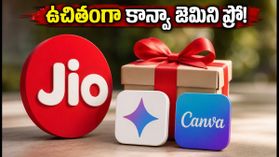 జియో యూజర్లకు అదిరిపోయే ఆఫర్.. రీఛార్జ్ చేస్తే ఉచితంగా కాన్వా ప్రో, జెమిని ప్రో! జియో యూజర్లకు అదిరిపోయే ఆఫర్.. రీఛార్జ్ చేస్తే ఉచితంగా కాన్వా ప్రో, జెమిని ప్రో!