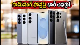 ఫ్లిప్‌కార్ట్ బిగ్ బిలియన్ డేస్: సామ్‌సంగ్ గెలాక్సీ S25, S26 ఫోన్లపై భారీ డిస్కౌంట్లు.. తక్కువ ధరకే సొంతం చేసుకోండిలా!