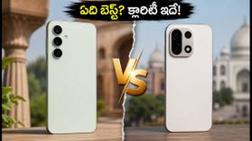 గెలాక్సీ S26 FE vs వన్‌ప్లస్ 15: గేమింగ్, కెమెరాలో ఏది బెస్ట్? అసలు తేడా ఇదే!