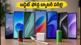 ₹10 వేల నుంచి ₹35 వేల బడ్జెట్ ఫోన్ల బ్యాటరీ డ్రెయిన్ టెస్ట్: అసలు విజేత ఎవరో తెలుసా? ₹10 వేల నుంచి ₹35 వేల బడ్జెట్ ఫోన్ల బ్యాటరీ డ్రెయిన్ టెస్ట్: అసలు విజేత ఎవరో తెలుసా?