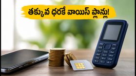 ట్రాయ్ సంచలన నిర్ణయం: ఇకపై తక్కువ ధరకే వాయిస్, ఎస్ఎమ్ఎస్ ప్లాన్లు.. యూజర్లకు భారీ ఊరట! ట్రాయ్ సంచలన నిర్ణయం: ఇకపై తక్కువ ధరకే వాయిస్, ఎస్ఎమ్ఎస్ ప్లాన్లు.. యూజర్లకు భారీ ఊరట!