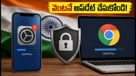 మీ ఐఫోన్, క్రోమ్ హ్యాక్ అయ్యే ప్రమాదం ఉందా? వెంటనే ఈ సెక్యూరిటీ అప్‌డేట్ చేయండి!