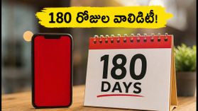 Vi యూజర్లకు అదిరిపోయే ఆఫర్.. రూ.859 ప్లాన్పై ఏకంగా 180 రోజుల వాలిడిటీ! Vi యూజర్లకు అదిరిపోయే ఆఫర్.. రూ.859 ప్లాన్పై ఏకంగా 180 రోజుల వాలిడిటీ!