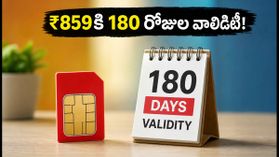 వోడాఫోన్ ఐడియా యూజర్లకు అదిరిపోయే ఆఫర్.. ₹859 రీచార్జ్‌పై ఏకంగా 180 రోజుల వాలిడిటీ!