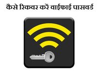 विंडो पर ऐसे रीकवर करे वाईफाई का पासवर्ड