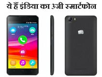 3G स्मार्टफोन माइक्रोमैक्स कैनवास स्पार्क 2 लॉन्च, कीमत 3,999 रु 3G स्मार्टफोन माइक्रोमैक्स कैनवास स्पार्क 2 लॉन्च, कीमत 3,999 रु