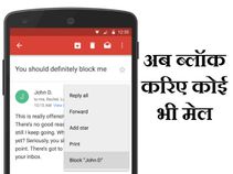 जीमेल पर ब्लॉक कर सकेंगे अनचाहे मेल जीमेल पर ब्लॉक कर सकेंगे अनचाहे मेल