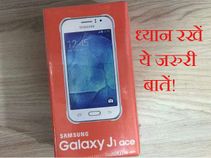 सेकंडहैंड फोन खरीदने से पहले ध्यान रखें ये बातें