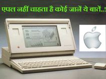 10 बातें, जो एपल नहीं चाहता कोई जानें..!!