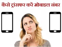 एक फोन से दूसरे फोन में कैसे ट्रान्सफर करें कॉन्टेक्ट्स..!