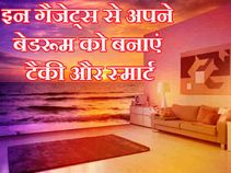 ऐसे बिताएं अपने बेडरूम में रंगीन रातें