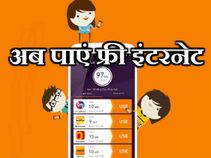 5 एप्स जो देगी फ्री मोबाइल डेटा..!
