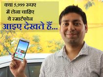 5,999 रुपए के इस फोन में क्‍या है खास?