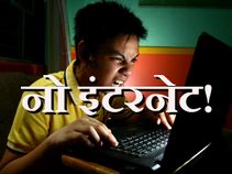 इंटरनेट नहीं चल रहा तो खेलें ये ऑफलाइन गेम!