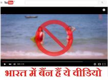 भारत में बैन है ये विडियो!