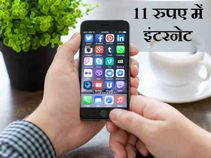 11 रुपए में मिल रहा है 3जी, 4जी इंटरनेट पैक