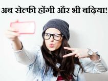 इन 10 स्मार्टफोन के साथ अब सेल्फी होंगी और भी बढ़िया!