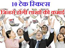 10 टेक स्किल्स जिनसे होगी लाखों की कमाई!