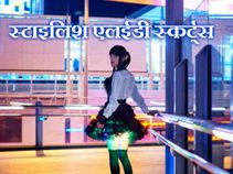 जापान में इन दिनों फैशन है ये स्टाइलिश एलईडी स्कर्ट्स!