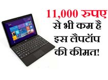 लॉन्च हुआ डिटैचेबल 'पेंटा टी-पैड' लैपटॉप, कीमत 10,999 रुपए!