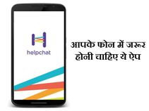 क्‍या आपके फोन में है ये ऐप, जानिए इसके 5 फायदे ?