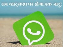 व्हाट्सएप से खुद ही डिलीट हो जाएंगी बेकार की फ़ोटोज़!