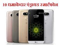 स्मार्टफोन मार्केट में जल्द एंट्री करेंगे ये एंड्रायड स्मार्टफोन! स्मार्टफोन मार्केट में जल्द एंट्री करेंगे ये एंड्रायड स्मार्टफोन!