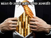 मिलिए भारत के 9 टेक अरबपतियों से!