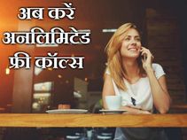 अब करें फ्री कॉल, वो भी बिना सिम के!