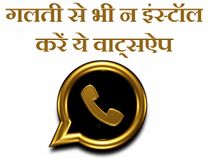 सावधान! गलती से भी क्‍लिक न करें इस मैसेज पर !